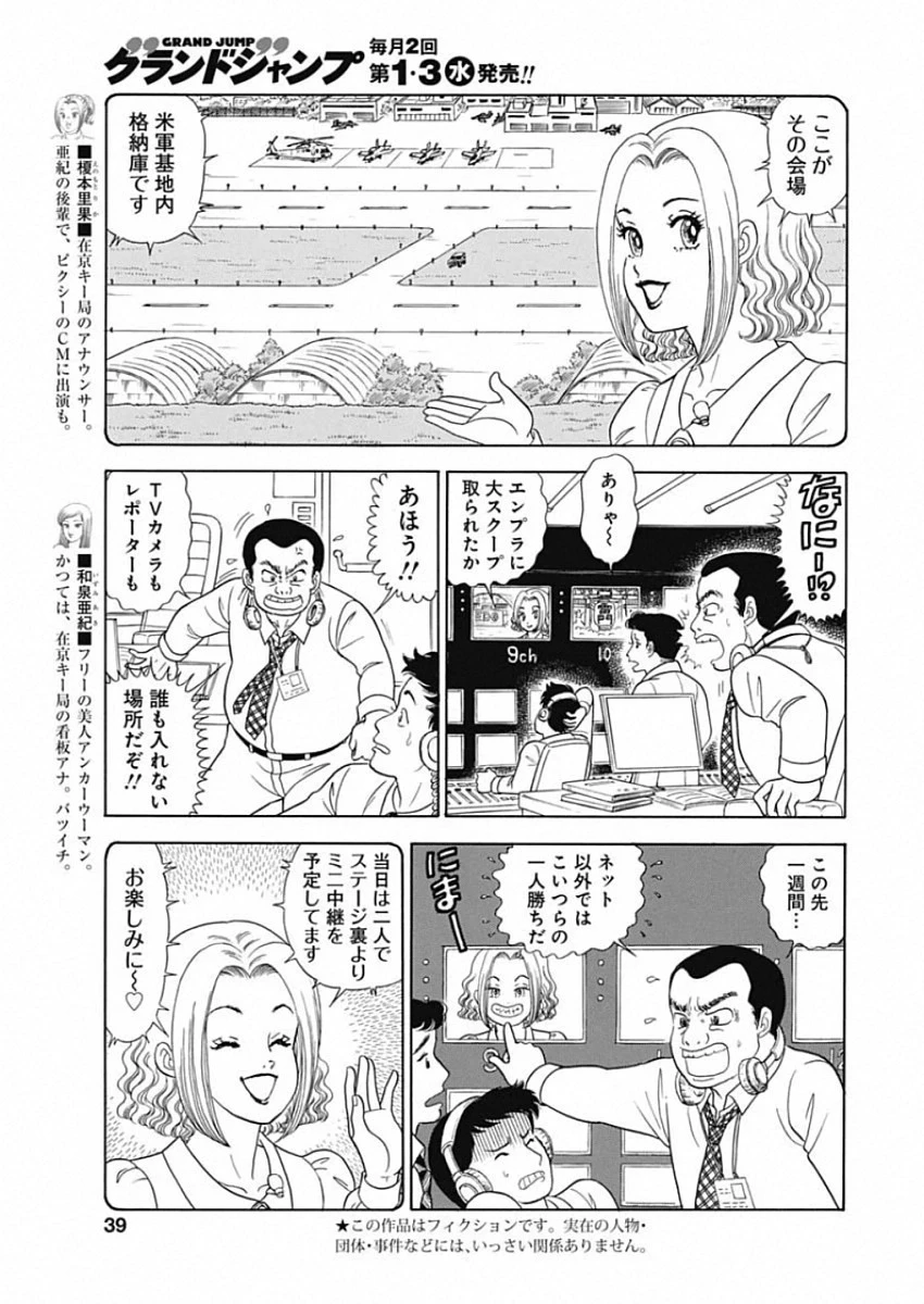 甘い生活 2nd season 第173話 - 3