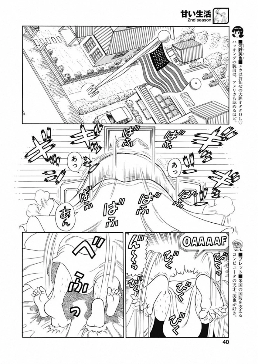 甘い生活 2nd season 第173話 - 4