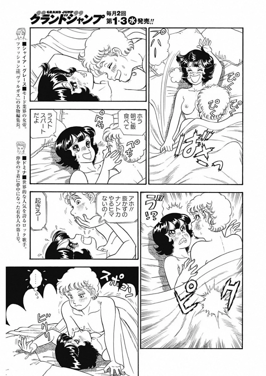 甘い生活 2nd season 第173話 - 5