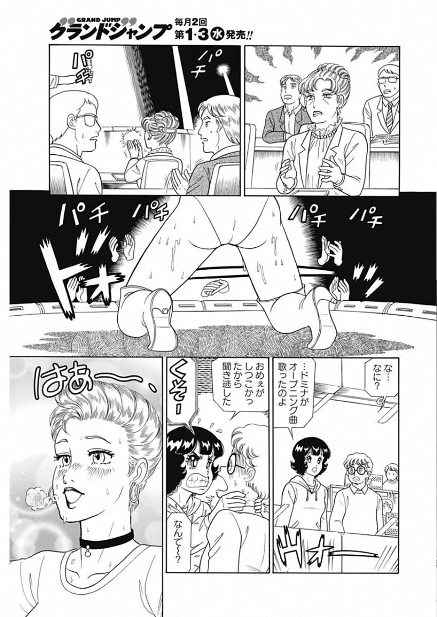 甘い生活 2nd season 第173話 - 7