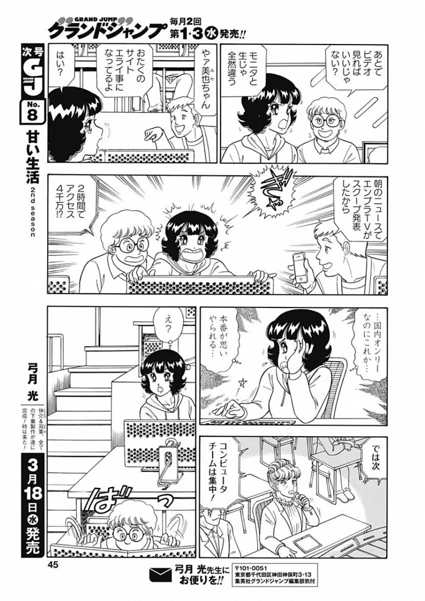 甘い生活 2nd season 第173話 - 9