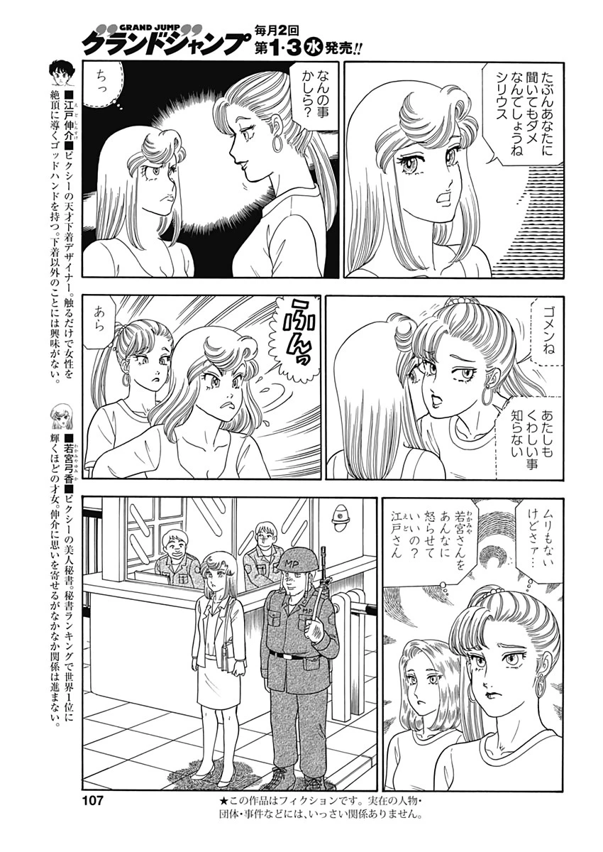 甘い生活 2nd season 第174話 - 3
