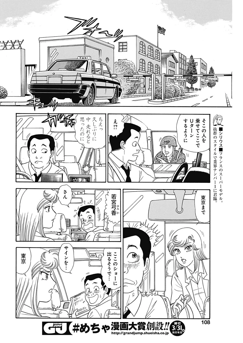 甘い生活 2nd season 第174話 - 4