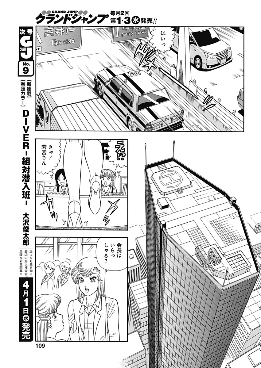 甘い生活 2nd season 第174話 - 5