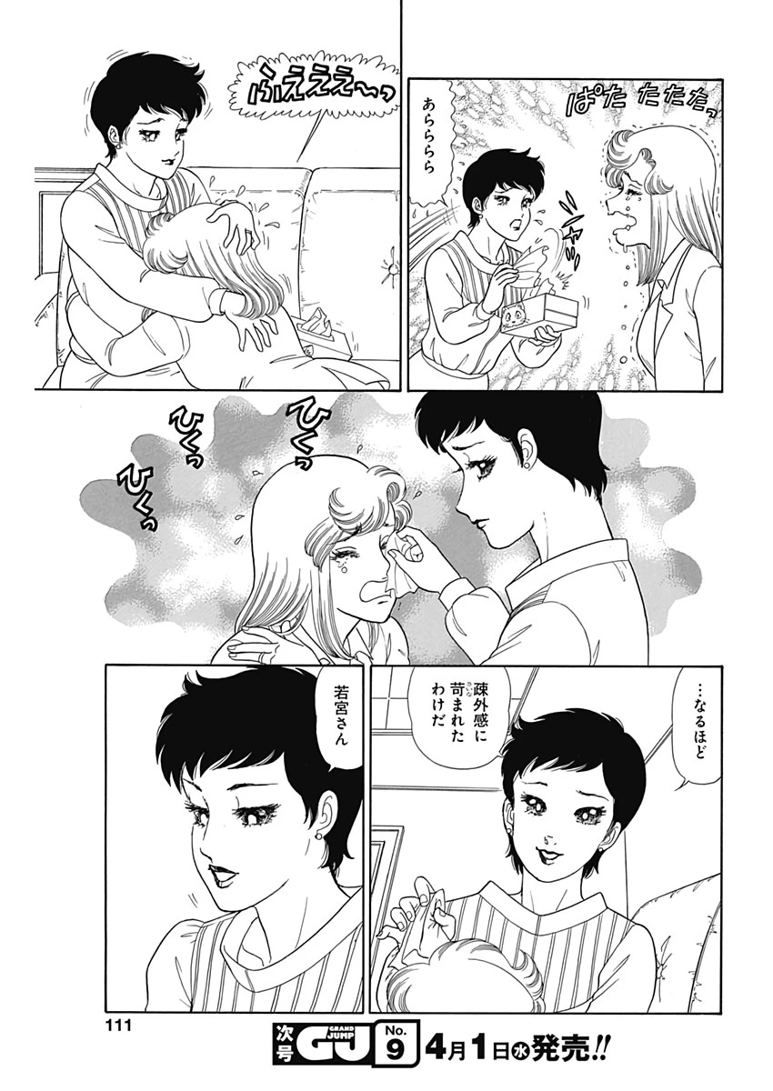 甘い生活 2nd season 第174話 - 7