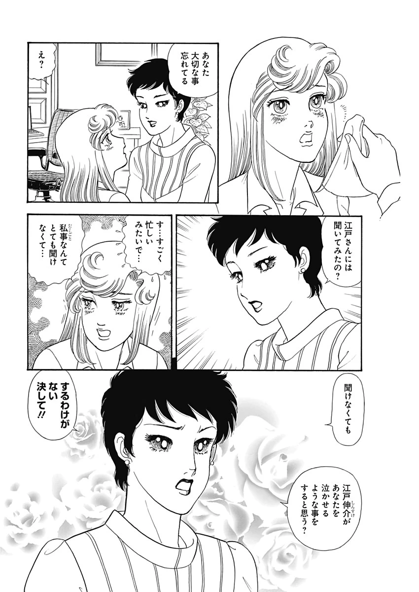 甘い生活 2nd season 第174話 - 8