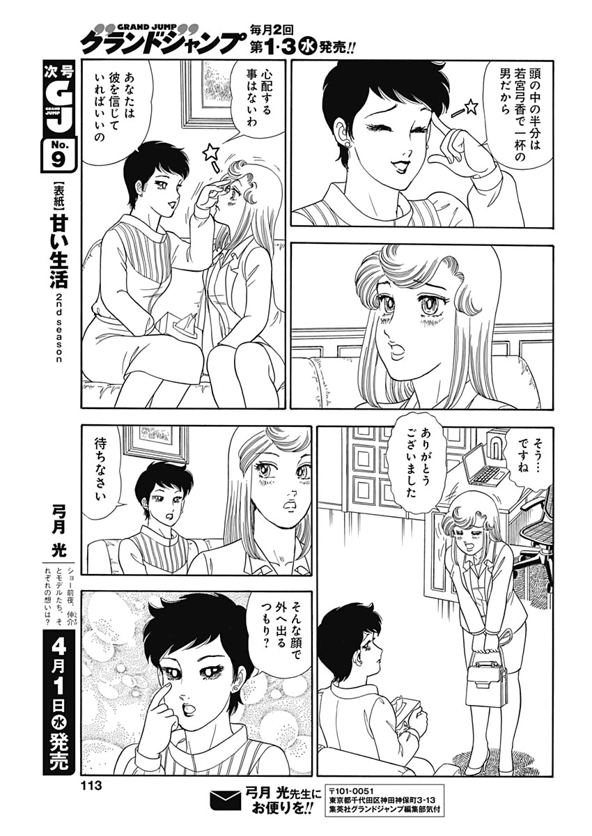 甘い生活 2nd season 第174話 - 9