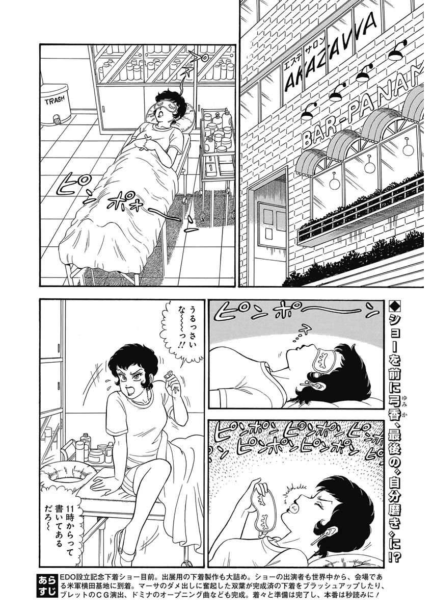 甘い生活 2nd season 第175話 - 3