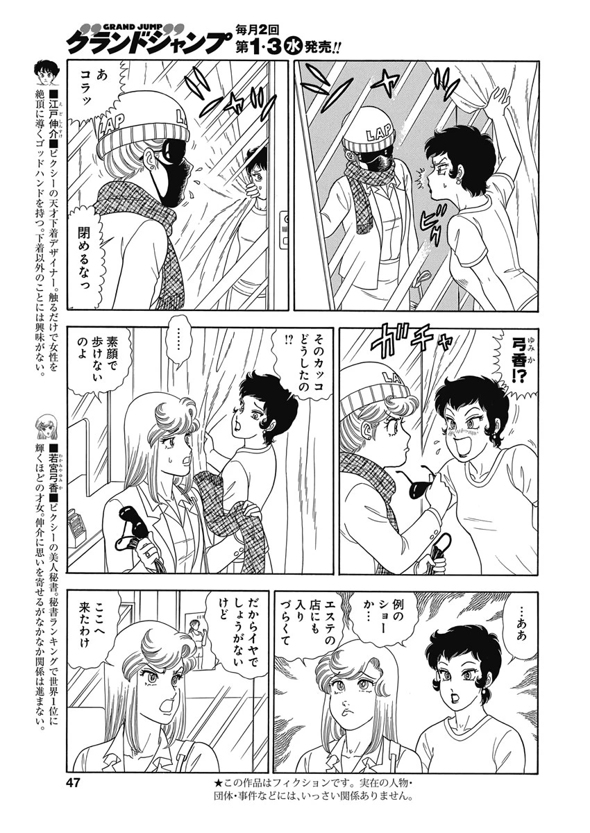 甘い生活 2nd season 第175話 - 4