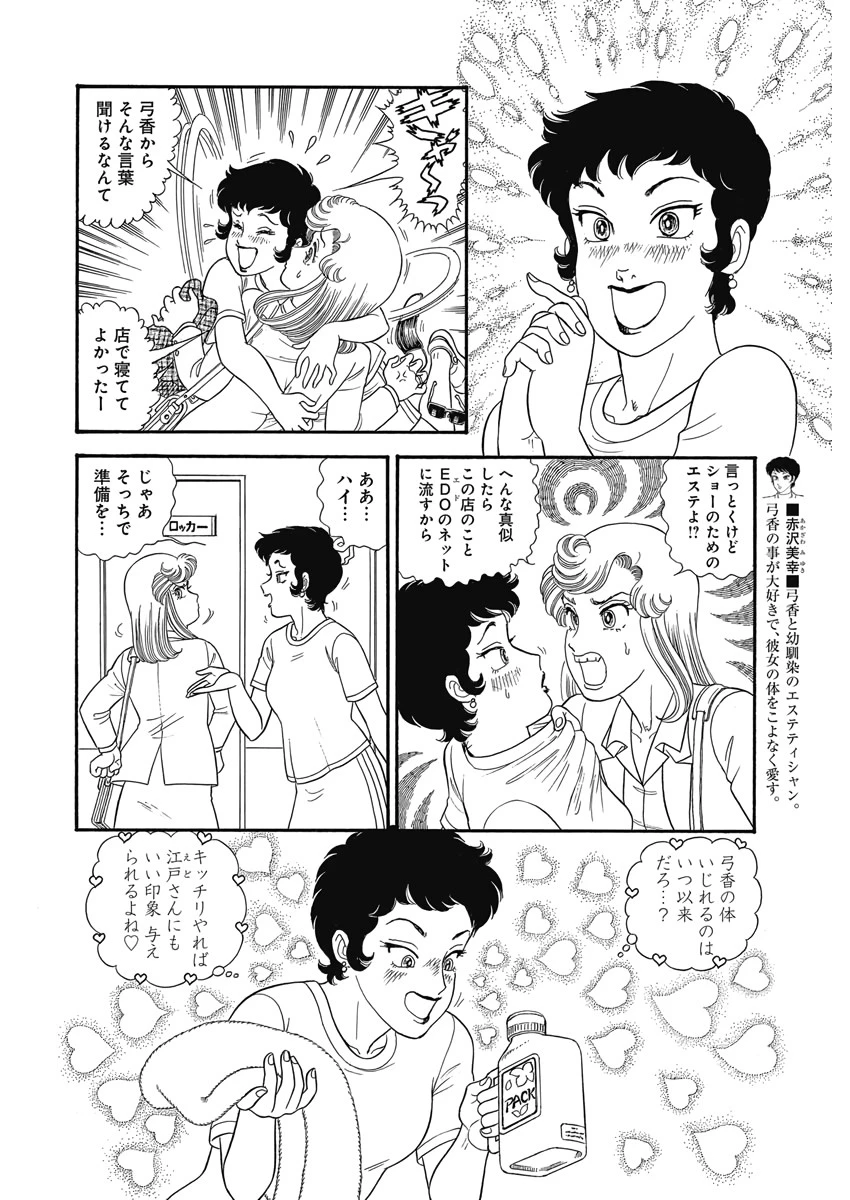 甘い生活 2nd season 第175話 - 5
