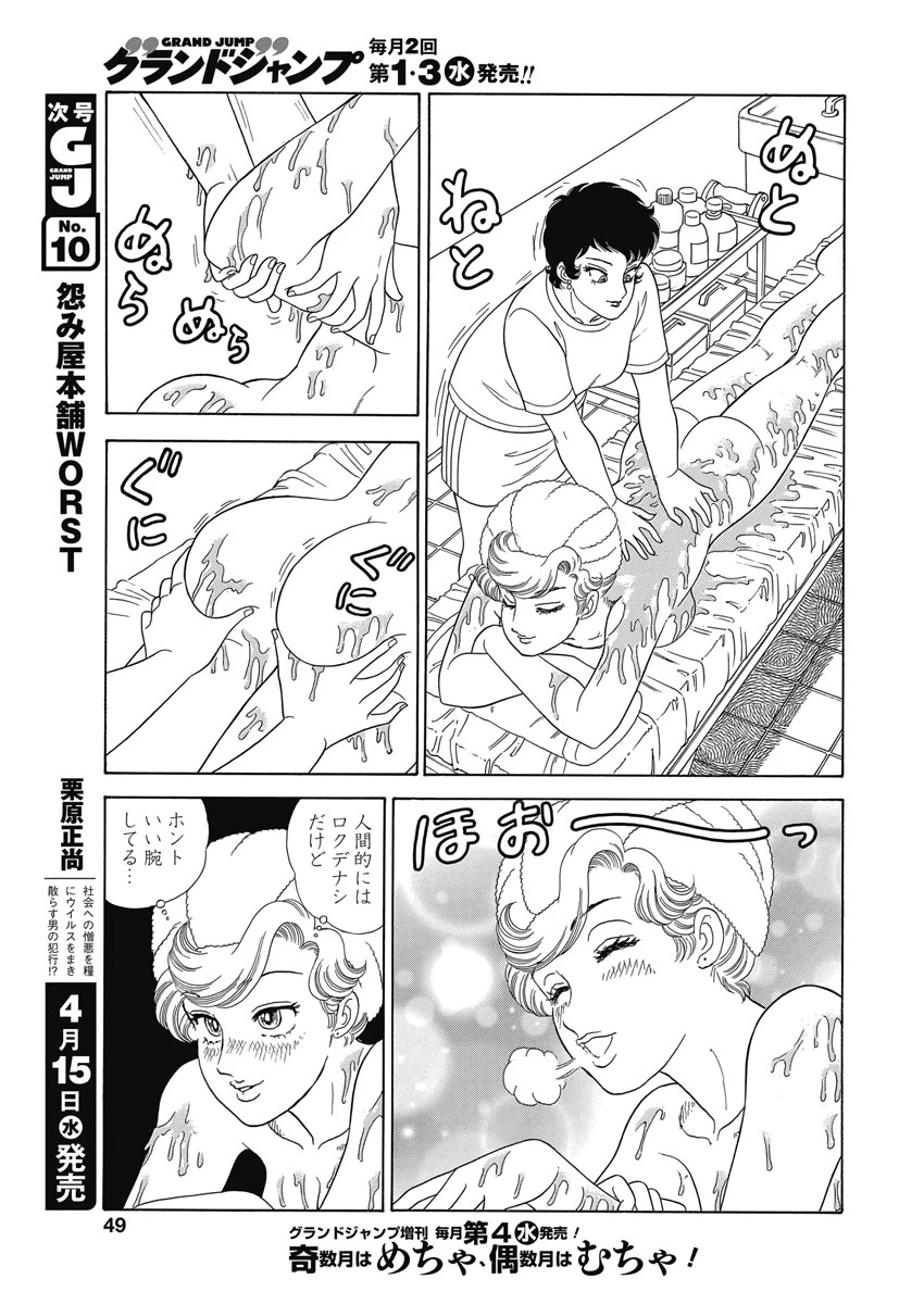 甘い生活 2nd season 第175話 - 6