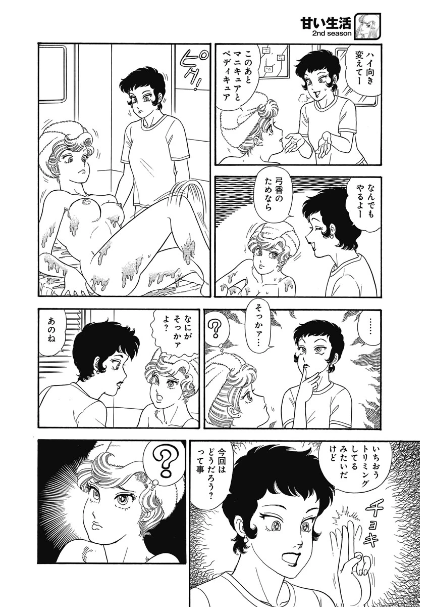 甘い生活 2nd season 第175話 - 7