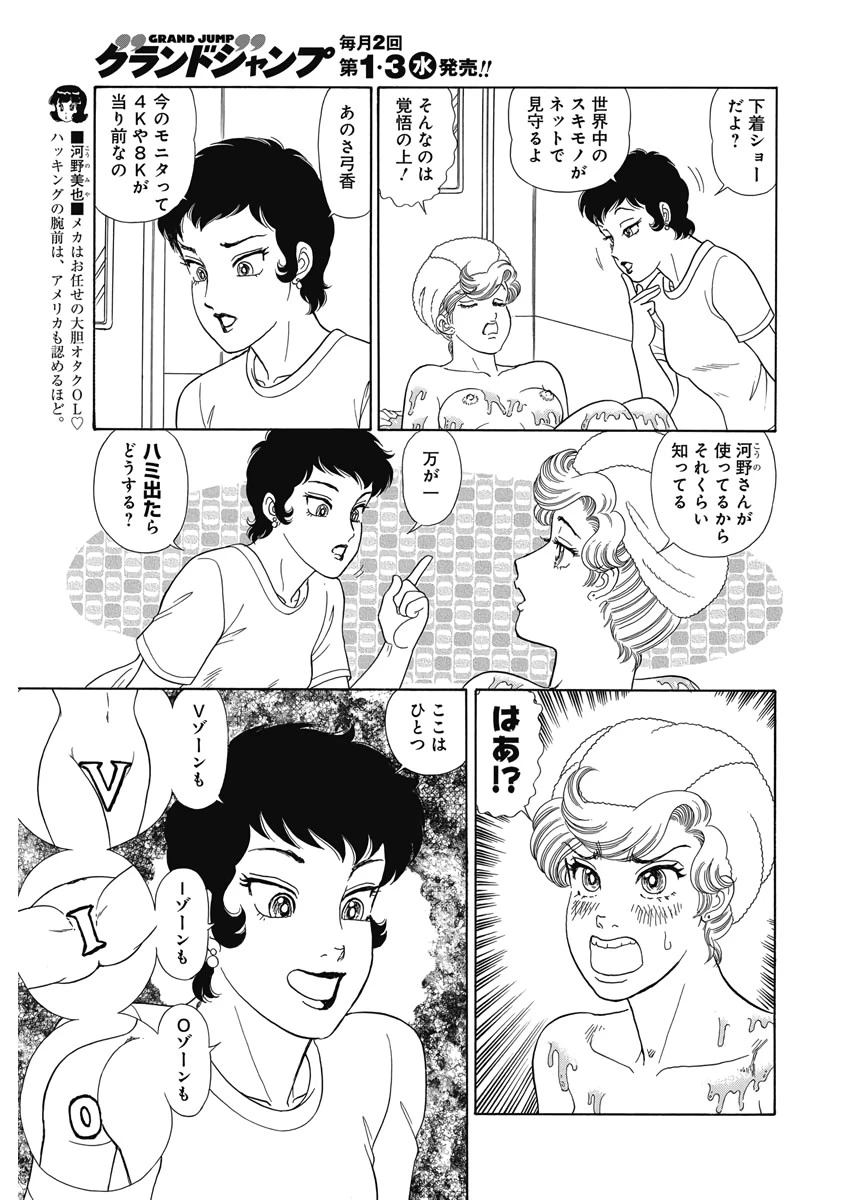 甘い生活 2nd season 第175話 - 8