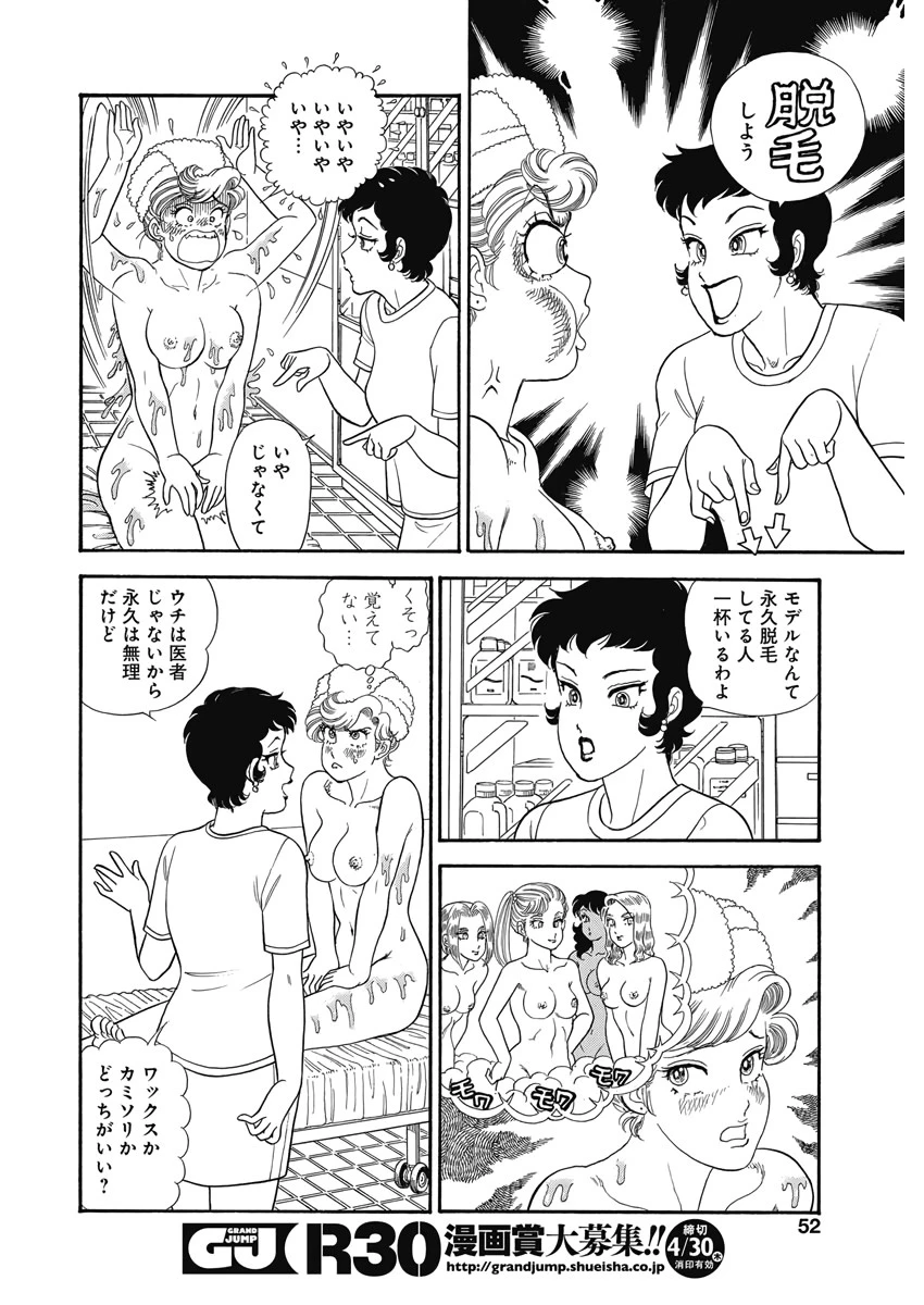甘い生活 2nd season 第175話 - 9