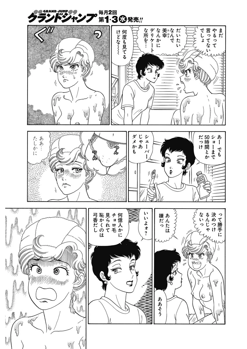 甘い生活 2nd season 第175話 - 10