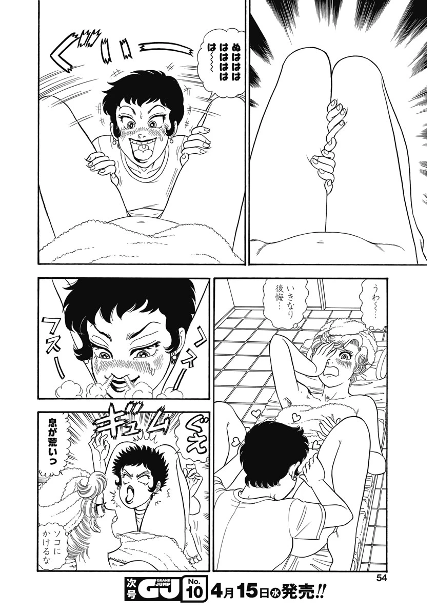 甘い生活 2nd season 第175話 - 11