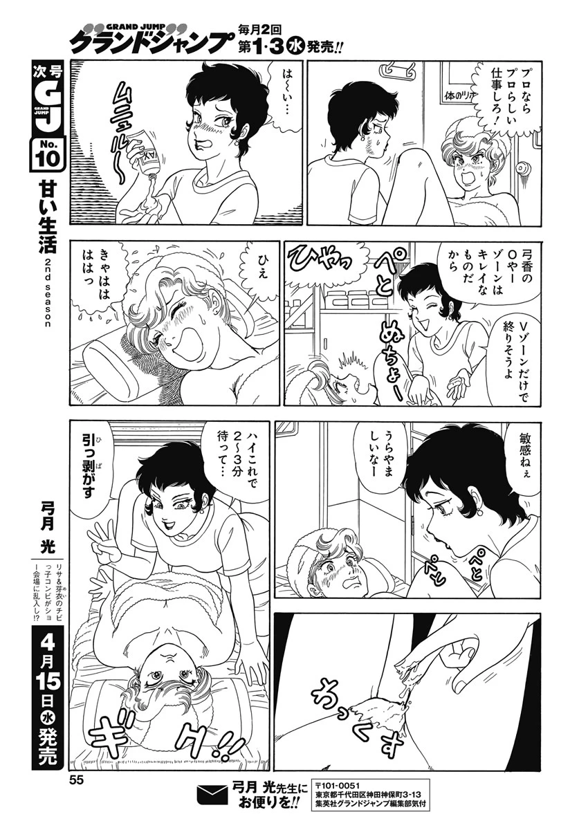 甘い生活 2nd season 第175話 - 12
