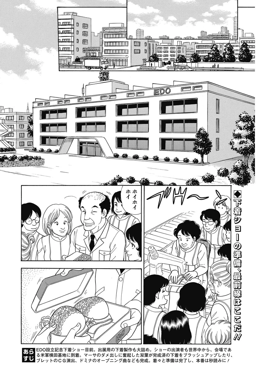 甘い生活 2nd season 第176話 - 2