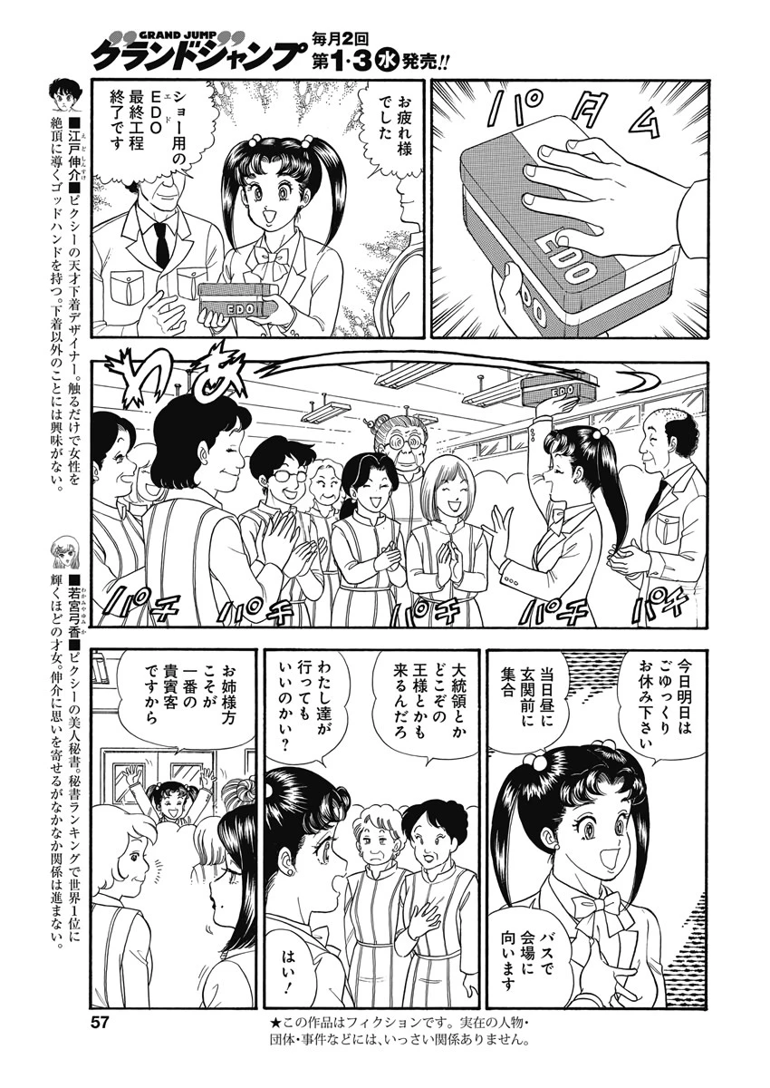 甘い生活 2nd season 第176話 - 3