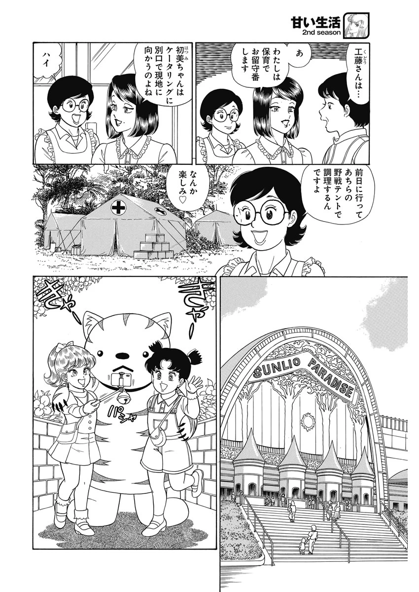 甘い生活 2nd season 第176話 - 4