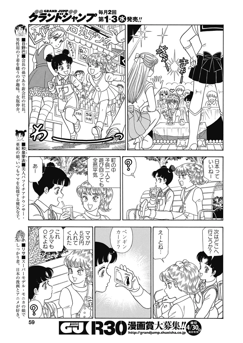 甘い生活 2nd season 第176話 - 5