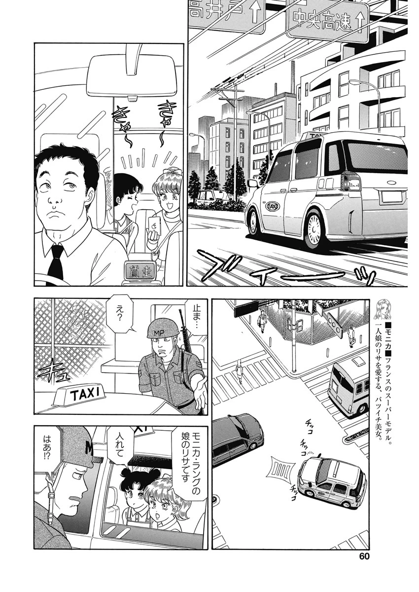 甘い生活 2nd season 第176話 - 6