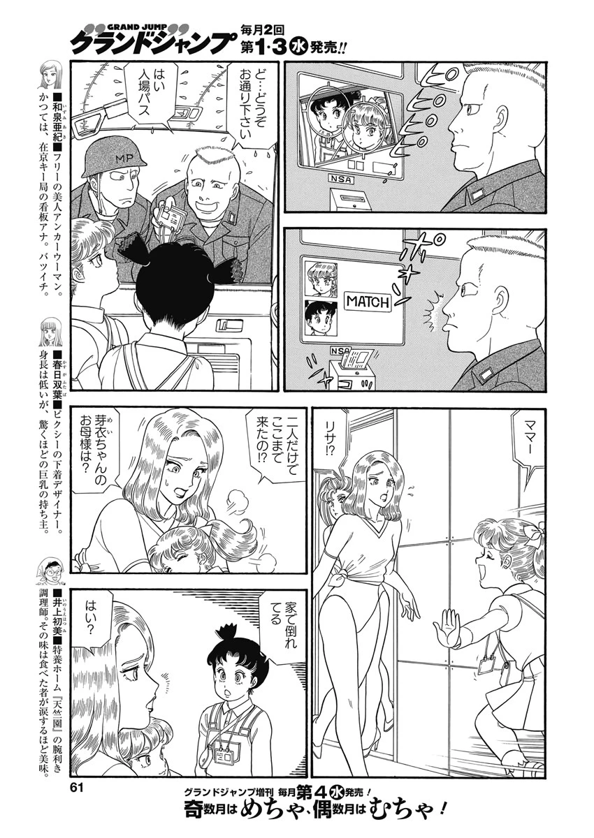 甘い生活 2nd season 第176話 - 7