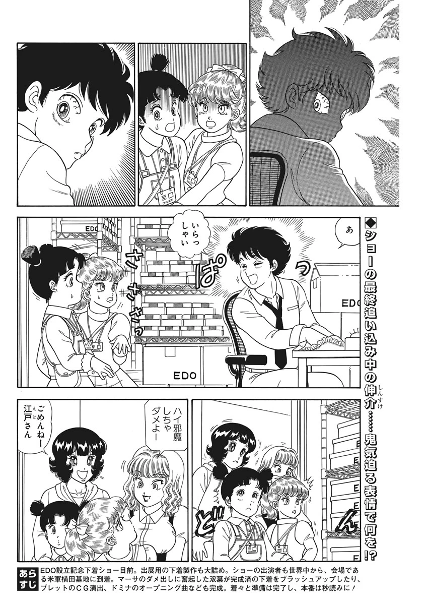 甘い生活 2nd season 第177話 - 2