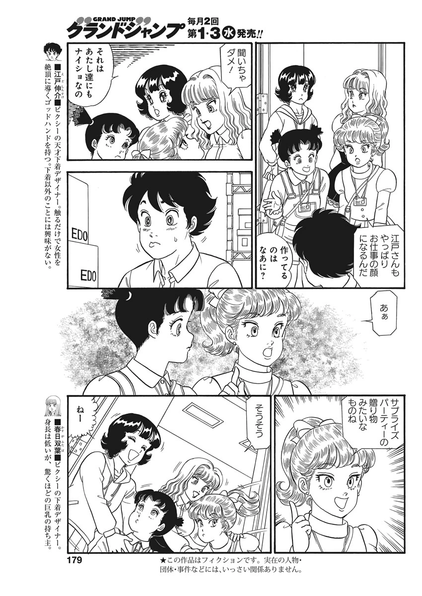 甘い生活 2nd season 第177話 - 3