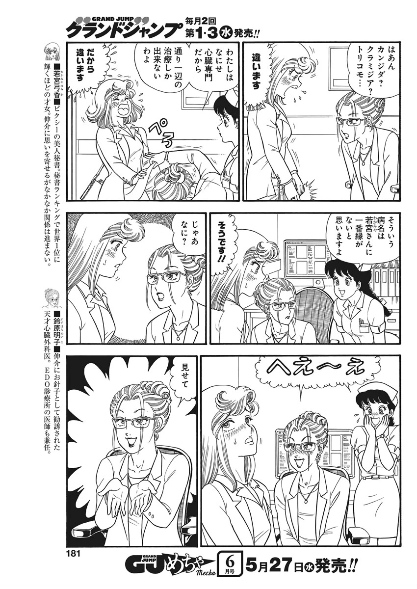 甘い生活 2nd season 第177話 - 5