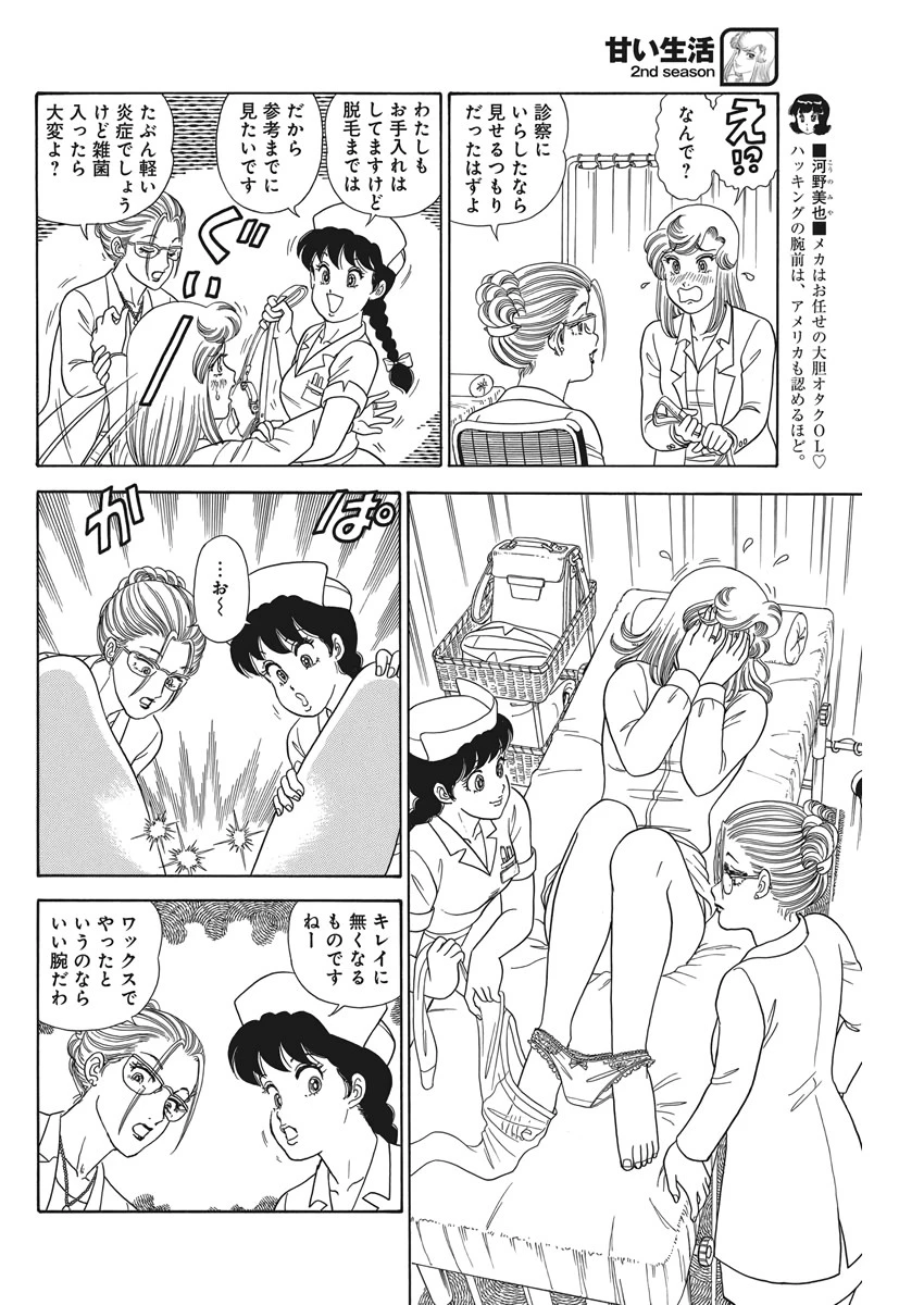 甘い生活 2nd season 第177話 - 6