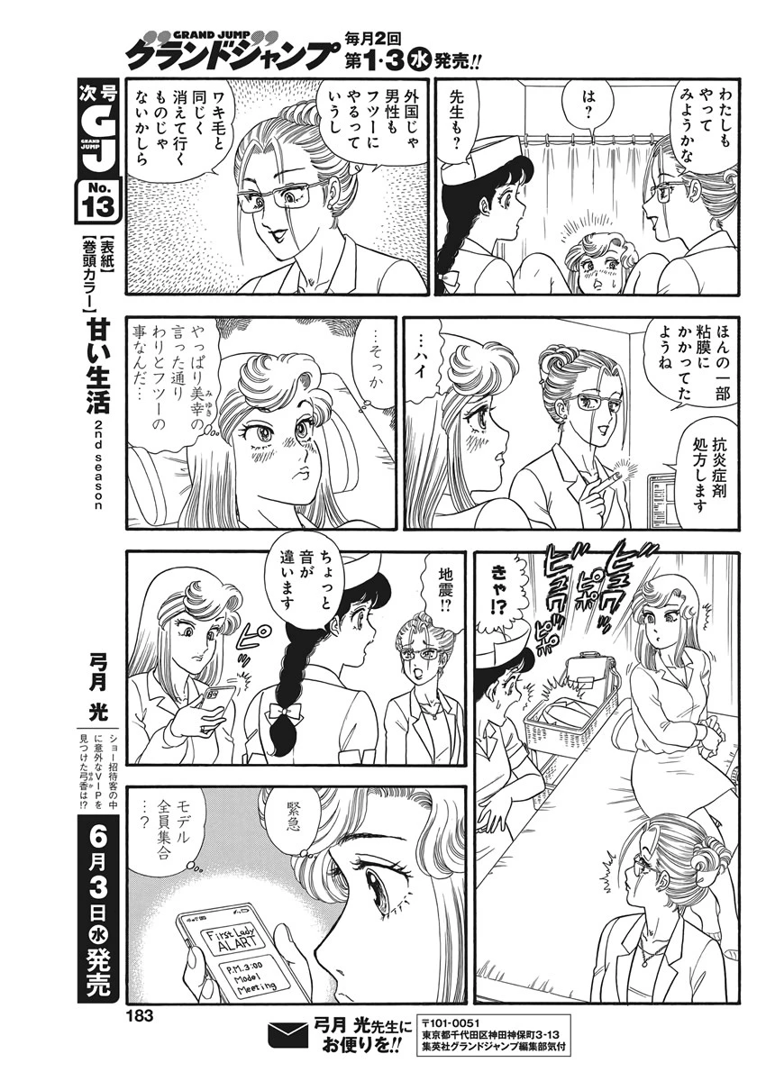 甘い生活 2nd season 第177話 - 7