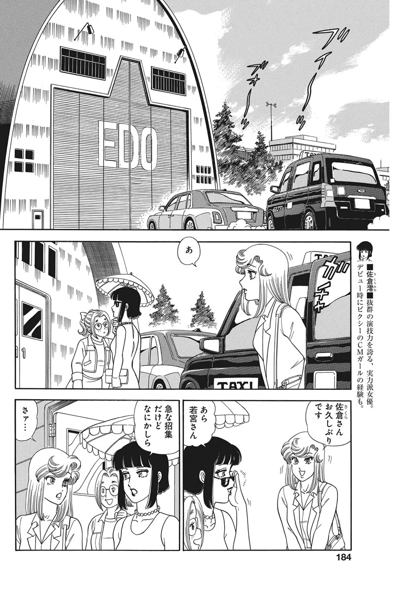 甘い生活 2nd season 第177話 - 8