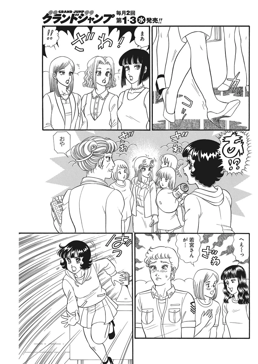 甘い生活 2nd season 第177話 - 11