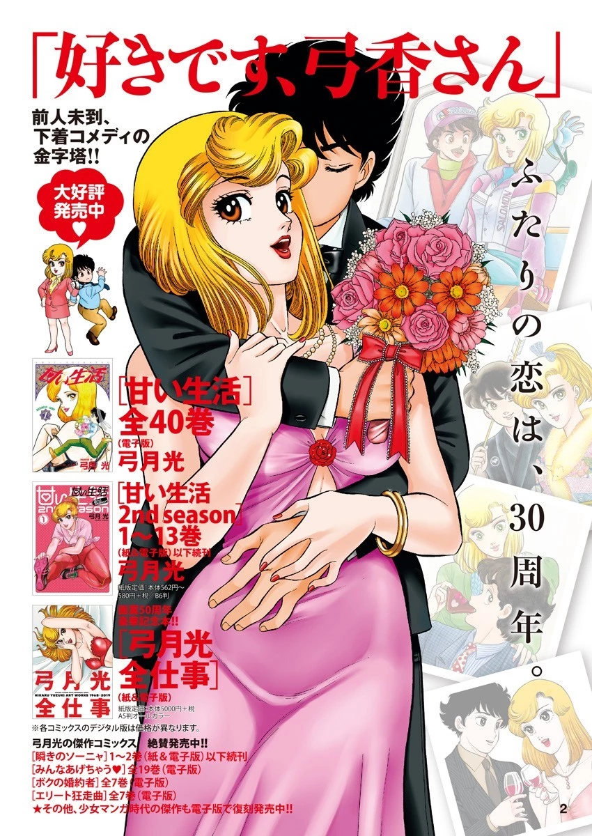甘い生活 2nd season 第178話 - 1