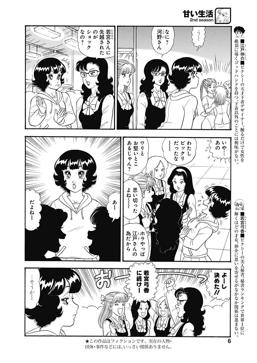 甘い生活 2nd season 第178話 - 4