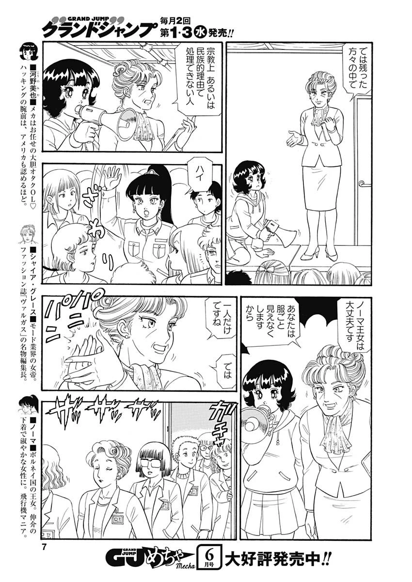 甘い生活 2nd season 第178話 - 5