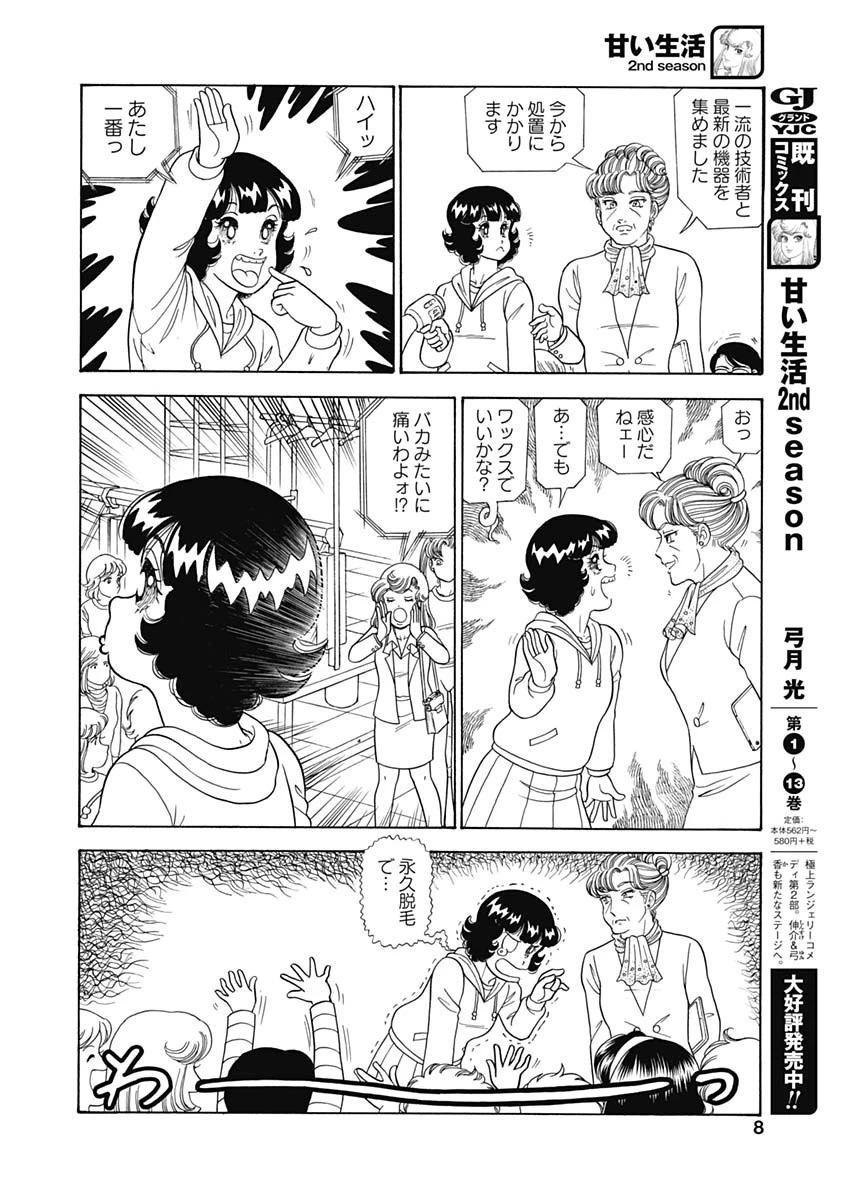 甘い生活 2nd season 第178話 - 6