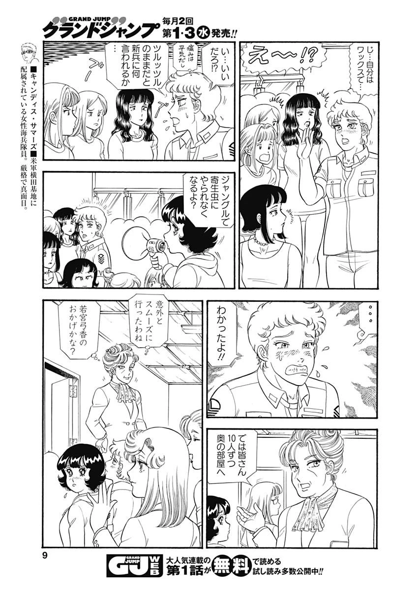 甘い生活 2nd season 第178話 - 7