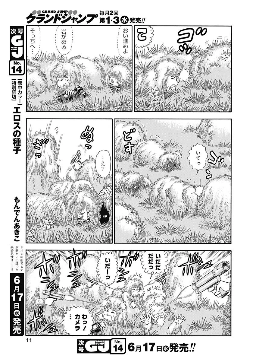 甘い生活 2nd season 第178話 - 9