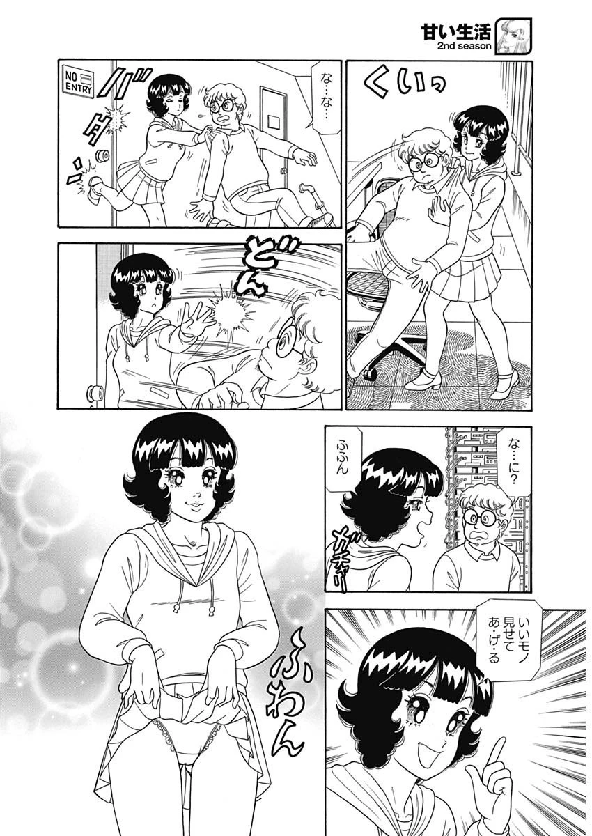 甘い生活 2nd season 第178話 - 12
