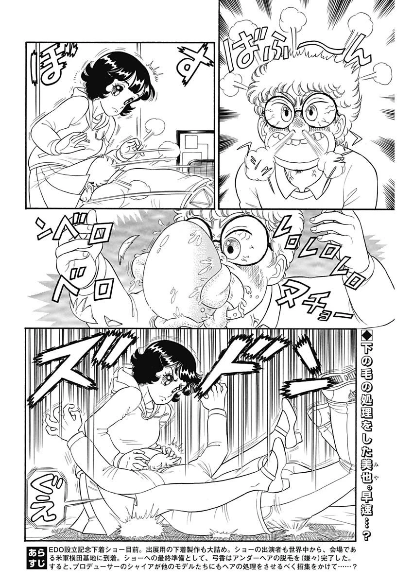 甘い生活 2nd season 第179話 - 2