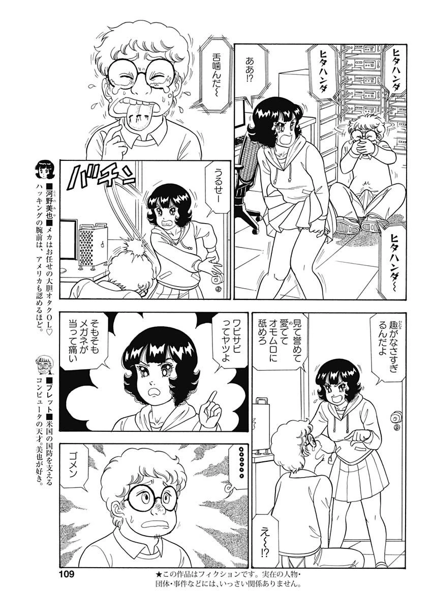甘い生活 2nd season 第179話 - 3