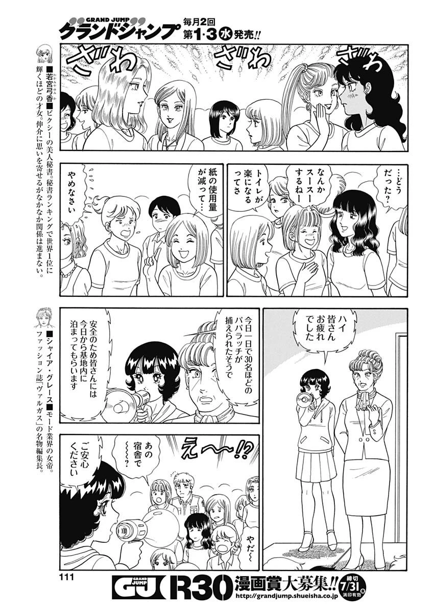 甘い生活 2nd season 第179話 - 5