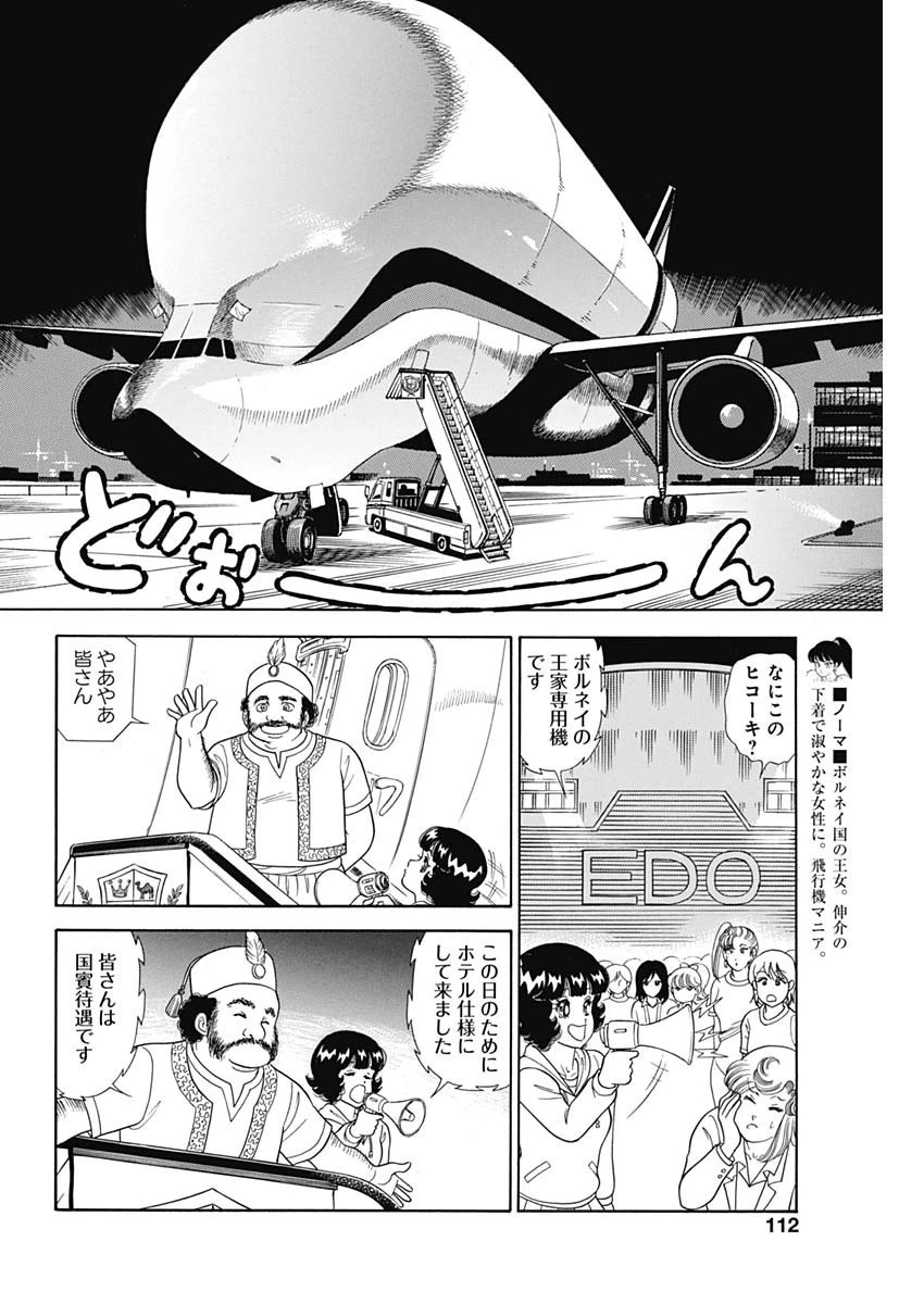 甘い生活 2nd season 第179話 - 6