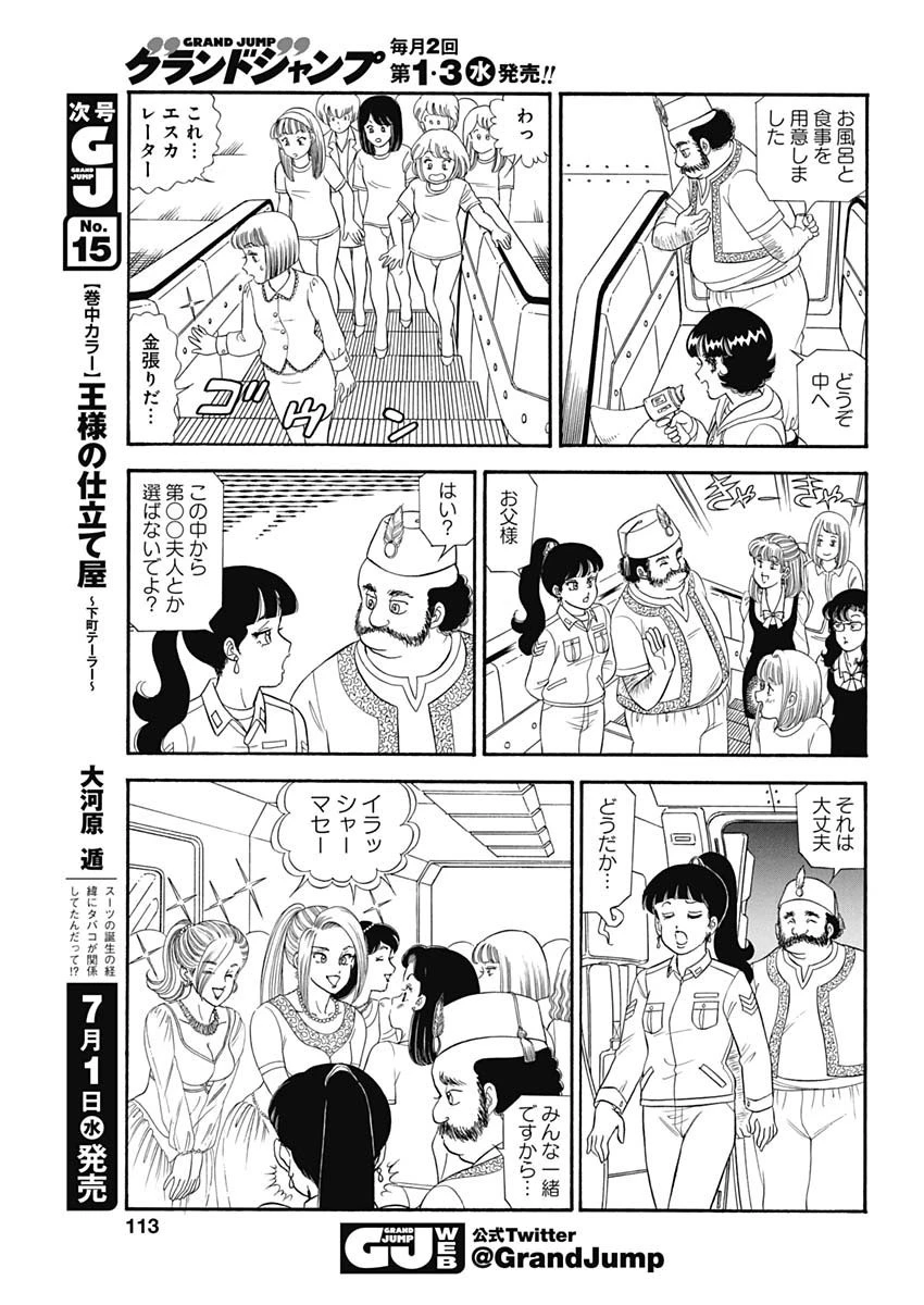 甘い生活 2nd season 第179話 - 7