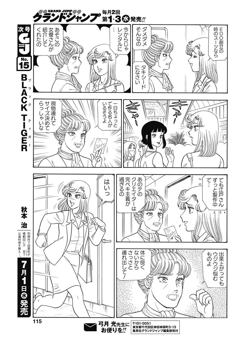 甘い生活 2nd season 第179話 - 9