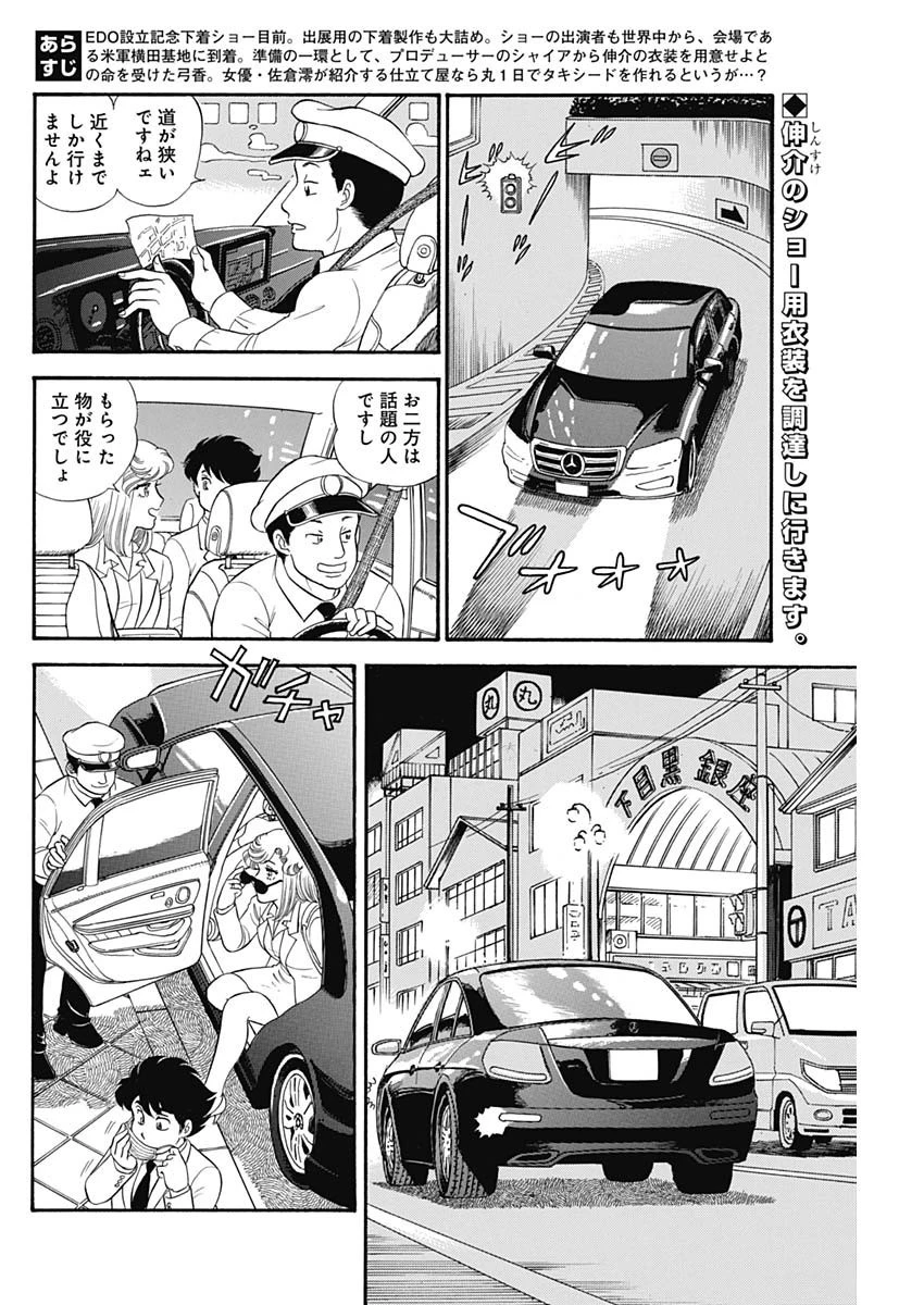 甘い生活 2nd season 第180話 - 2