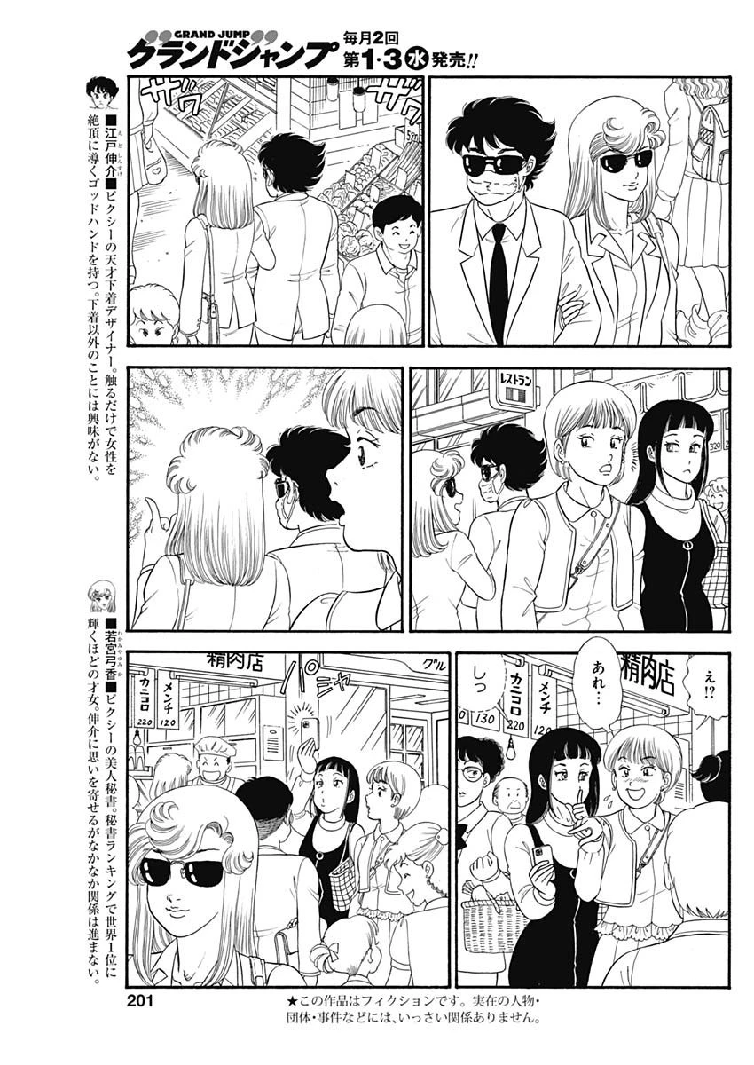 甘い生活 2nd season 第180話 - 3