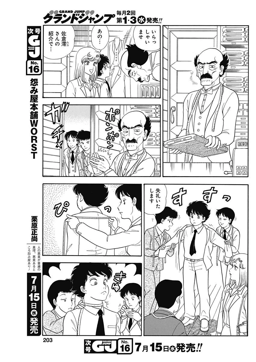 甘い生活 2nd season 第180話 - 5